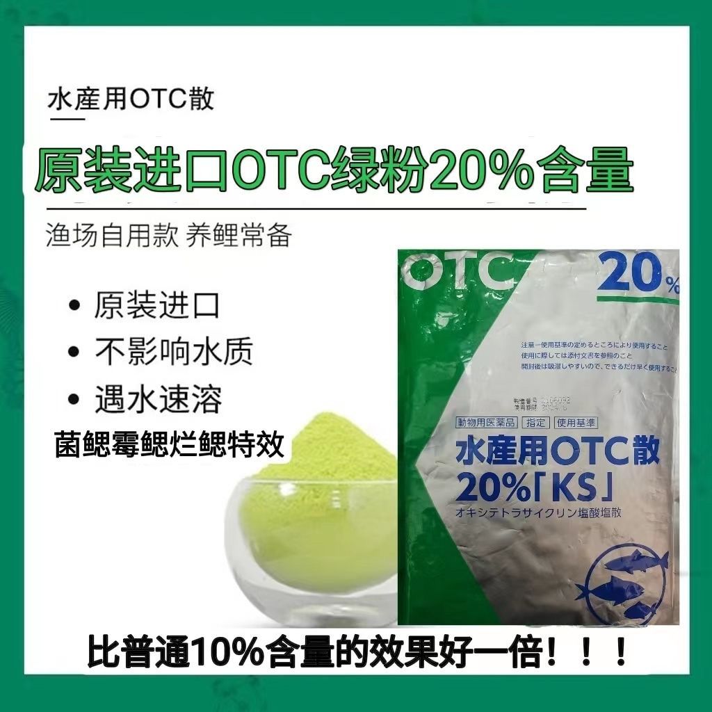 日本进口正品OTC散绿粉锦鲤鱼热带鱼白毛水霉杀菌消毒包邮非药品