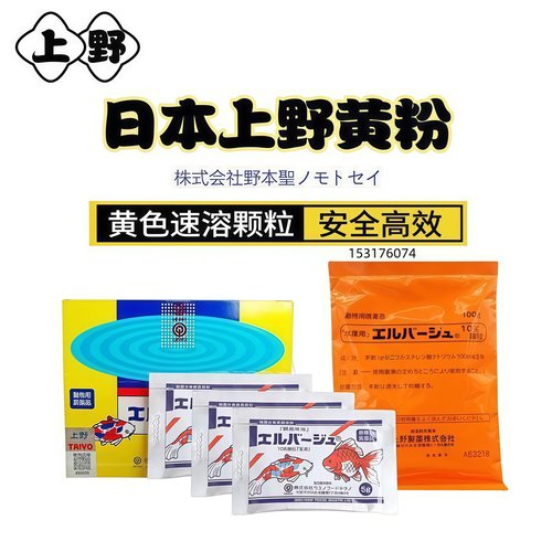日本上野黄粉观赏鱼杀菌消炎金鱼烂鳍锦鲤七彩斗鱼孔雀鱼净水乌龟