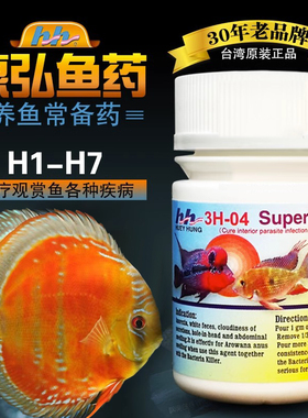 台湾惠弘百必除特灭菌外寄内寄肠炎检疫治疗七彩神仙金鱼药罗汉