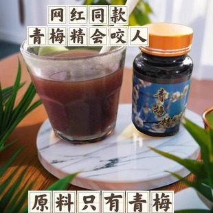 2025年诏安青梅膏 新鲜青梅汁浓缩 青梅精 酸梅膏 碱性食品买3送