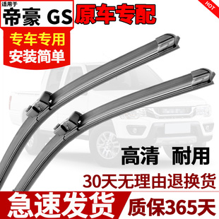 无骨2016年17 21款 雨刷片 适用吉利帝豪GS雨刮器胶条原装