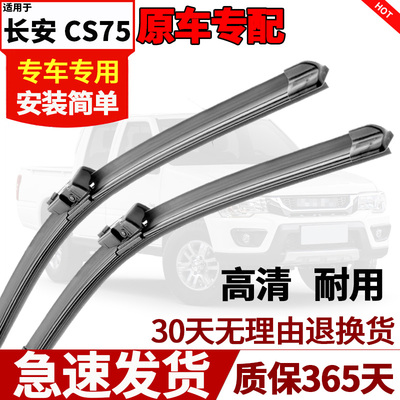 适用长安CS75雨刮器胶条原装无骨13年15/16/17/18/22款PLUS雨刷片