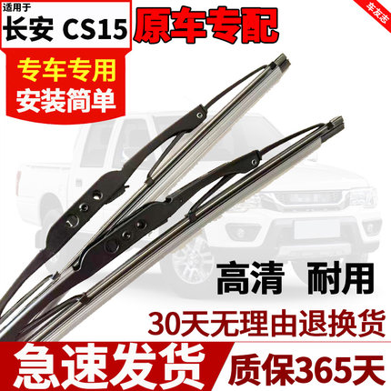 适用长安CS15雨刮器胶条原装有骨2016年/17/18款CS15ev汽车雨刷片