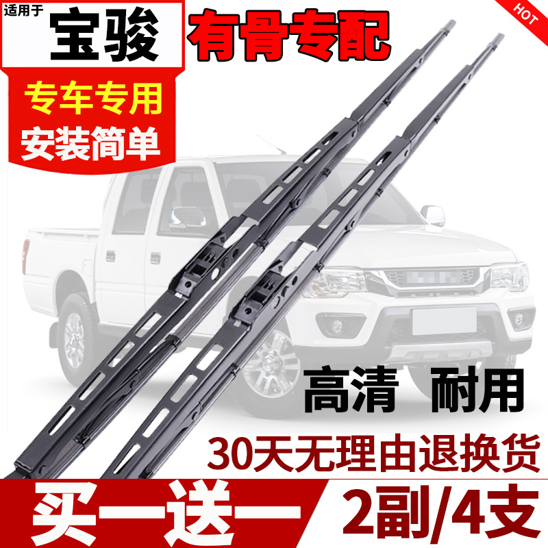 适用宝骏730 560雨刮器原装310W/630乐驰RM-5有骨专用雨刷胶条片