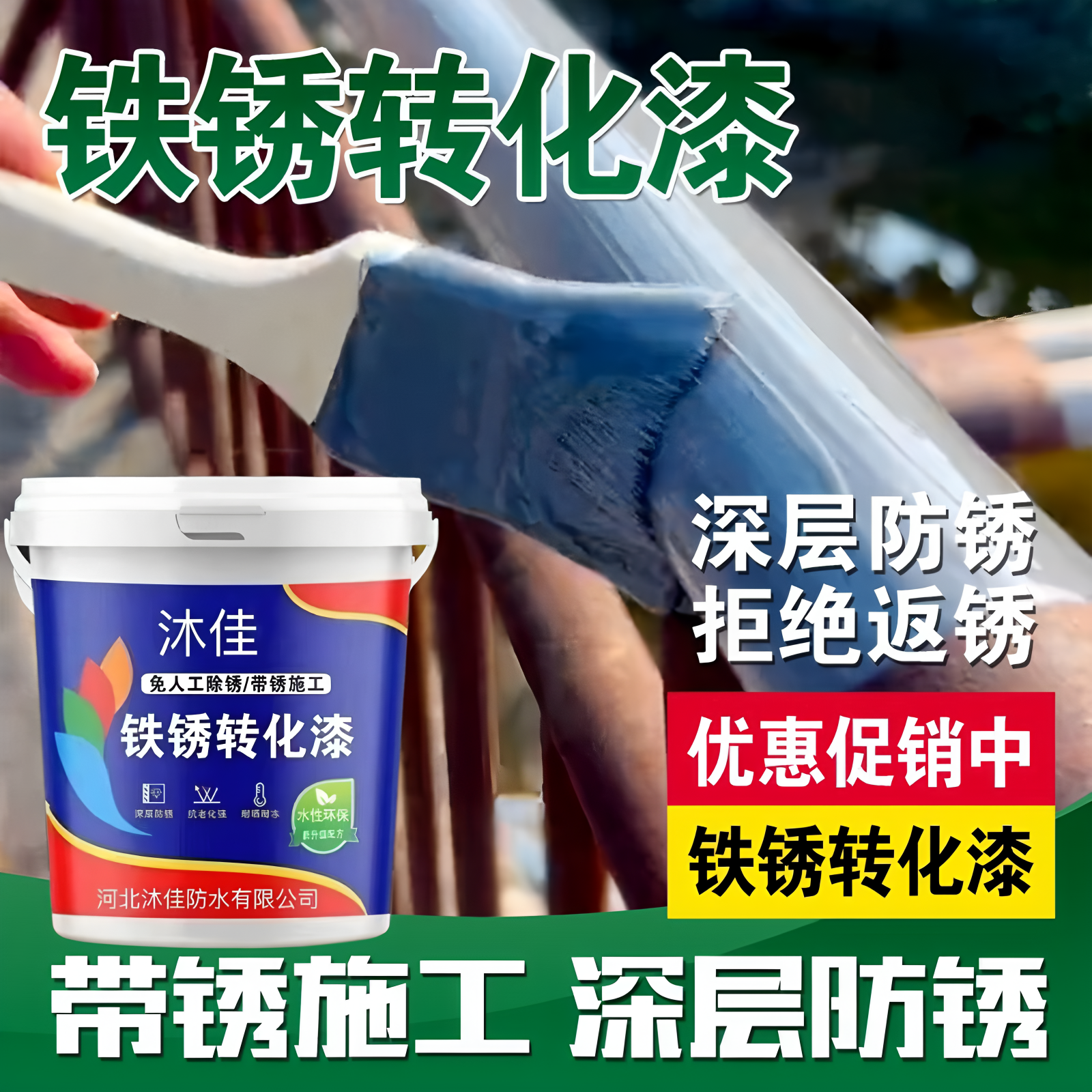 铁锈转化剂免除锈防锈漆彩钢瓦翻新胶水性金属免打磨防腐专用油漆