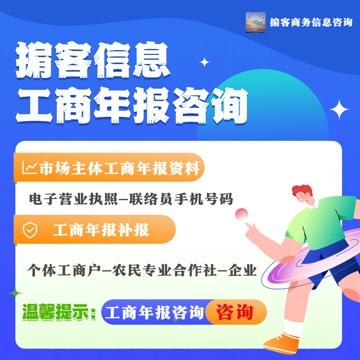 电商个体公司个独企业工商代注册工商注册