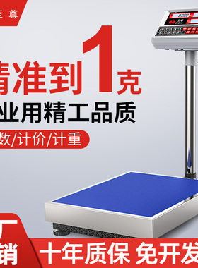 高精度电子秤工厂用商用100kg精准称重1g台秤300公斤计数工业磅秤