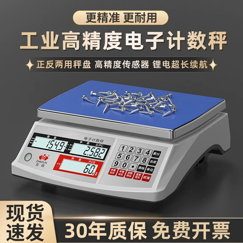 至尊正品电子秤精准高精度0.01g计数工业用称重高精准度秤30kg商