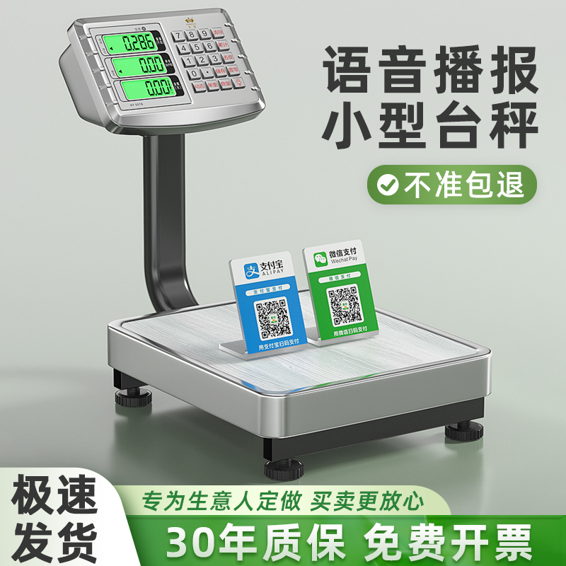 语音播报精准电子秤60kg高精度商用台秤摆摊买菜家用小型充电磅秤