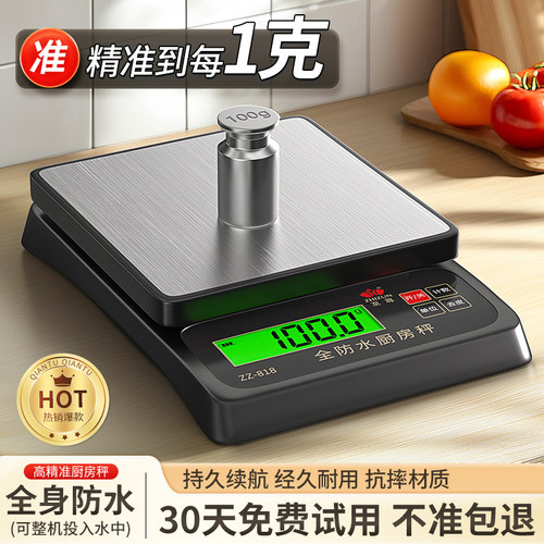 至尊防水电子秤家用厨房烘焙克称