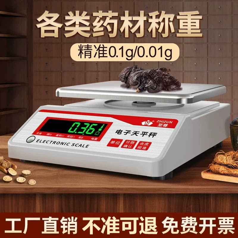 精准称重中药材燕窝小型天平秤图片