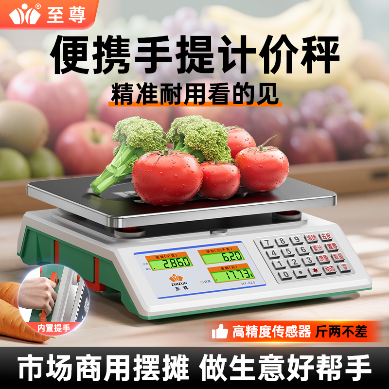 至尊新款手提电子秤30公斤摆摊卖菜商用台秤高精准家用厨房计价秤