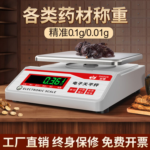 精准称重中药材燕窝小型天平秤