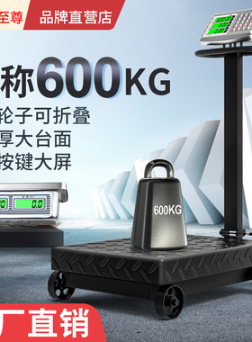 带轮500kg电子秤商用大型磅秤600公斤精准称重高精度地秤电子磅称