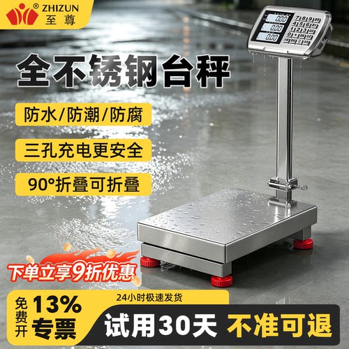 全不锈钢电子秤工业称重落地磅秤