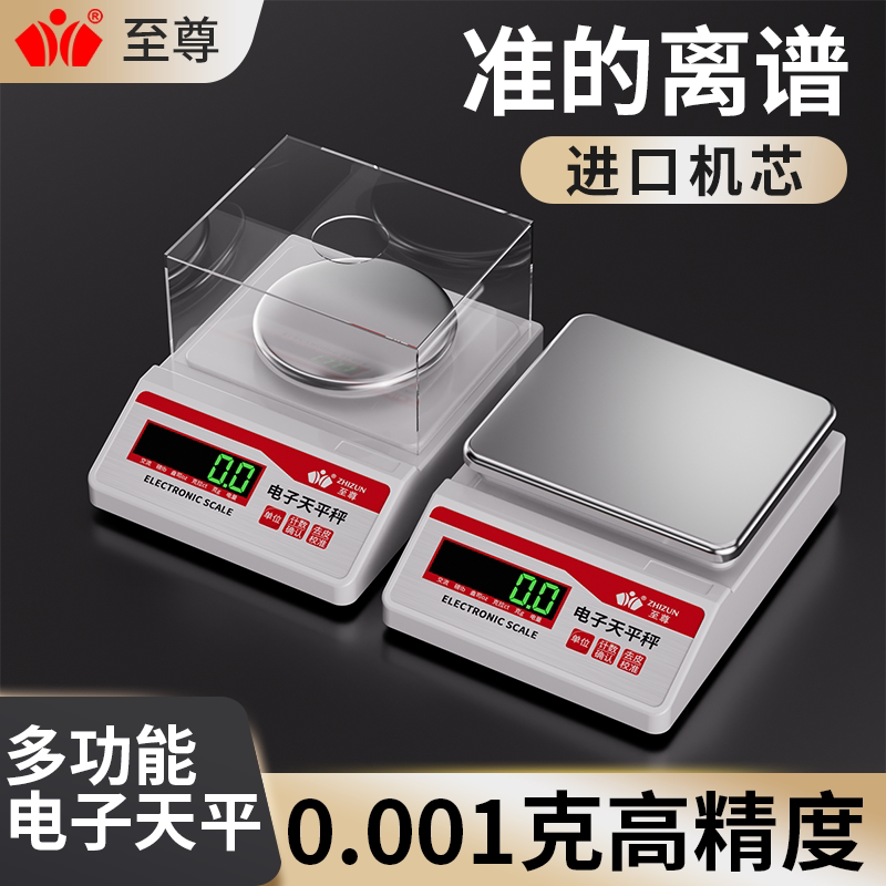 电子天平高精度精准电子秤0.01精密实验室0.001g称重黄金珠宝克秤