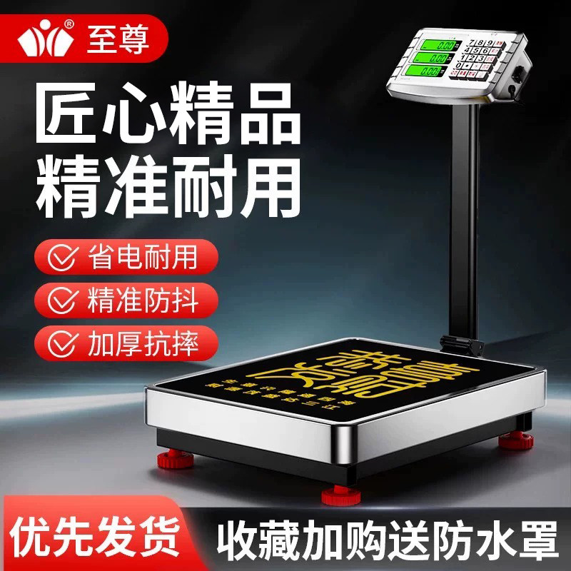 电子秤商用台秤300kg150公斤精准称重电子称家用落地称工业用磅秤