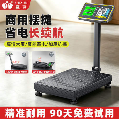 至尊精准电子秤商用台秤家用小型