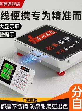 无线电子秤商用150kg高精度分离式台秤快递货物便携手提磅秤落地