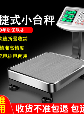 电子秤商用小型台秤60kg公斤精准称重高精度水果家用卖菜摆摊磅秤