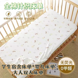 宝宝针织棉床单精梳棉A类床品全棉纯棉100%棉超柔棉学生宿舍床单