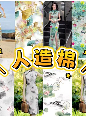 棉绸布料人造棉面料服装连衣裙布面料夏季绵绸睡衣面料60支香云缎