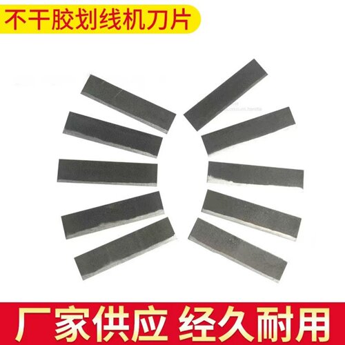 瑞程自动不干胶划线机专用直刀片