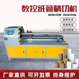 数控纸管精切机纸管分切机单刀全自动切纸管机只管倒角磨头机