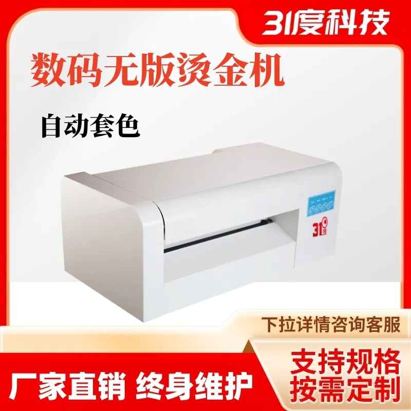 31度数码无版礼盒烫金机高清笔记礼盒小型刻字机广告图文数码烫印,办公设备/耗材/相关服务,烫金机/压烫机,淘宝优惠券,粉丝福利购,淘宝优惠卷