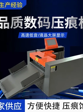 全自动数码压痕机CG337压痕机 触摸款触摸款吸风进纸折页折痕机
