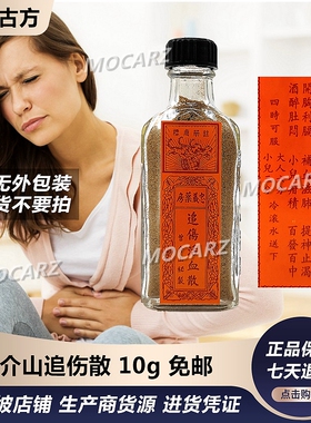 新加坡忠义曾介山追伤散 酒醉胸闷肠胃不适呕酸吐水健胃15g 免邮