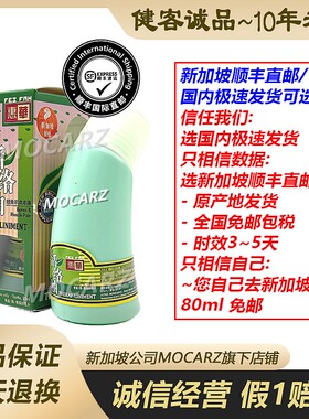 新加坡顺丰直邮惠华活络油80ml