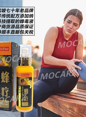 新加坡70年老品牌惠华蜂疗 瑞一宝蜂疗 超温感强效凝胶 90ml 免邮