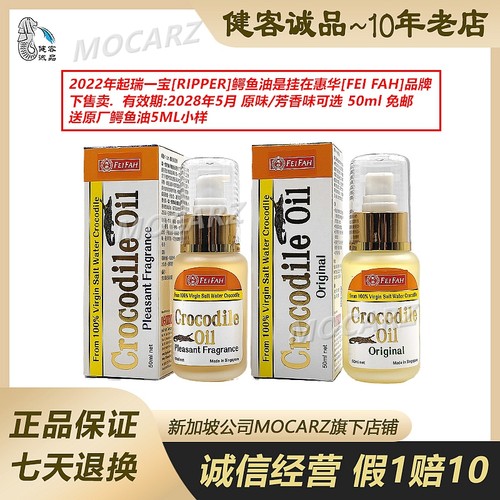 顺丰直邮新加坡惠华鳄鱼油