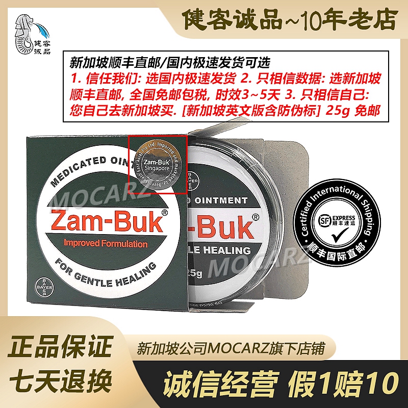 新加坡顺丰直邮本地英文版乌青膏Zam-Buk青草膏Zambuk含防伪标25g-封面