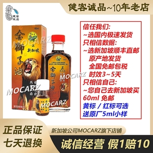 荷叶牌金狮子油60ml 免邮 国内极速发货可选 新加坡顺丰直邮狮子油