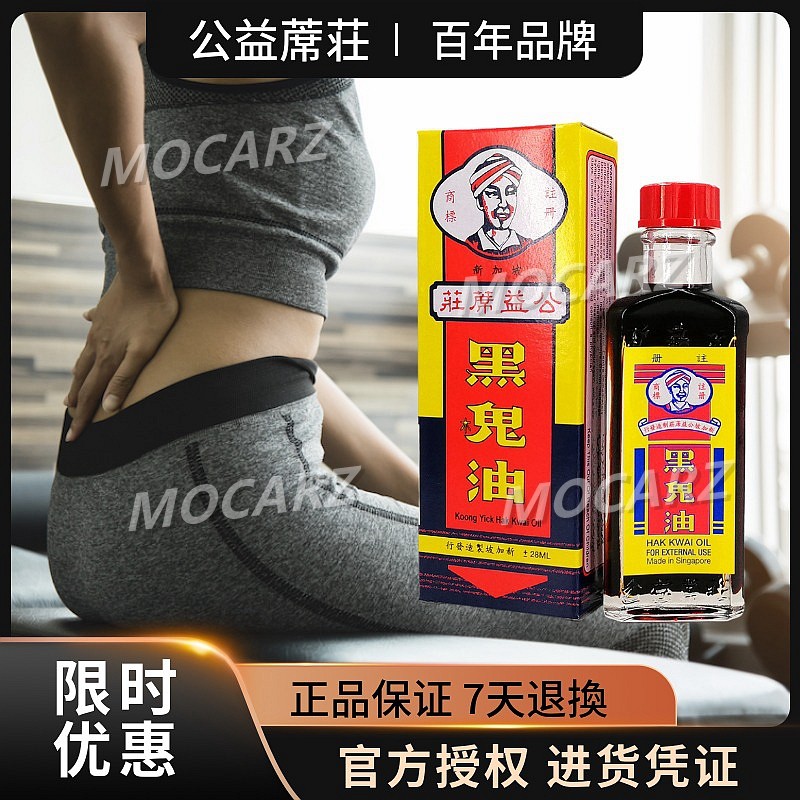 新加坡清凉油公益黑鬼油 公益蓆荘黑鬼油 公益席庄黑鬼油30ml免邮