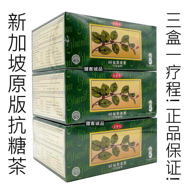 [新加坡本地版正品] 新加坡抗糖茶 金奈玛特选茶 3盒 包邮在类目 传统滋补营养品, 养生茶中 - 来自Buy2taobao.com提供专业的淘宝代购服务