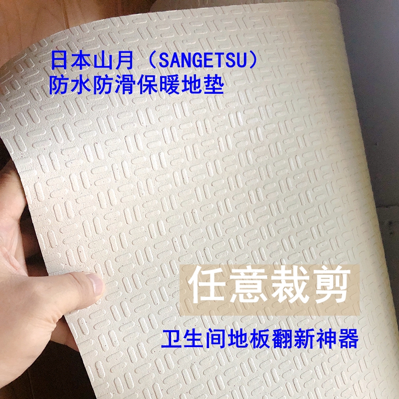 日本进口sangetsu定制防滑地垫