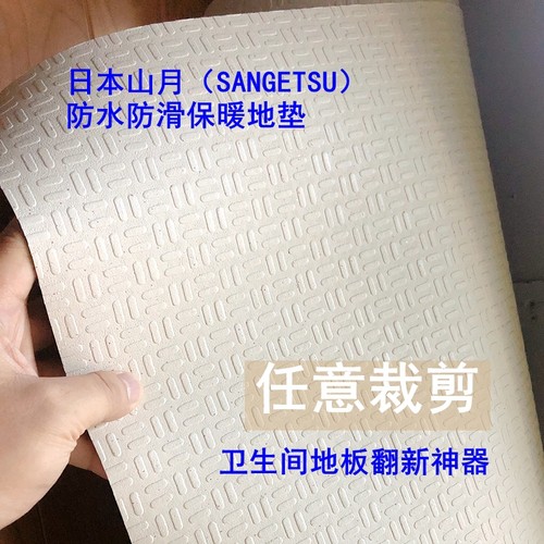 日本进口sangetsu定制防滑地垫