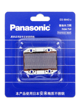松下剃须刀刀网ES9943C ES3833 3832 3831 RC40 RC30 RP20 SA40