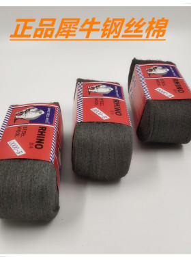 木器地板维修材料补漆正品犀牛钢丝棉去除砂纸印抛光棉0000细棉砂