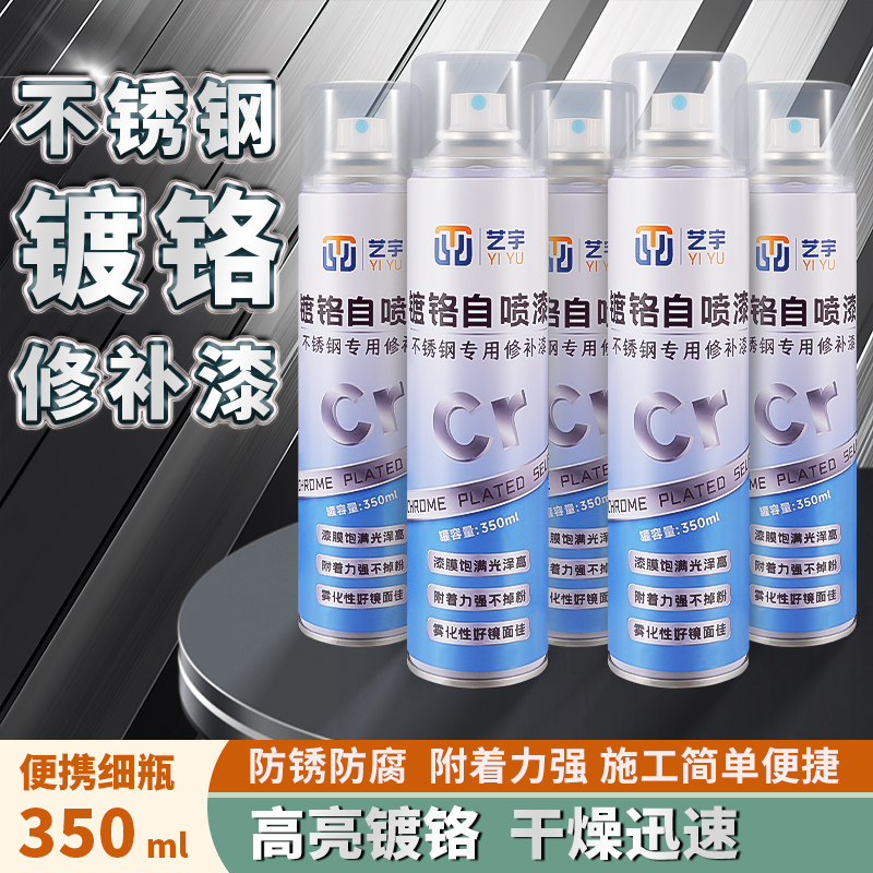 镀铬自喷漆艺宇防腐防锈镜面翻新