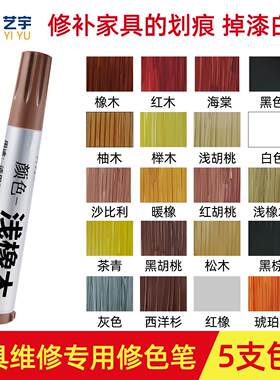 艺宇补漆修色笔多色可选轻松修复