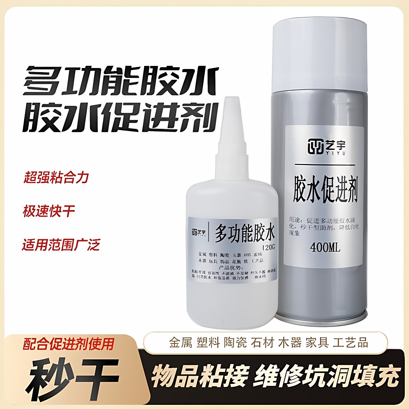 家具维修材料胶水促进剂强力胶木器石材维修地板透明修多功能胶水