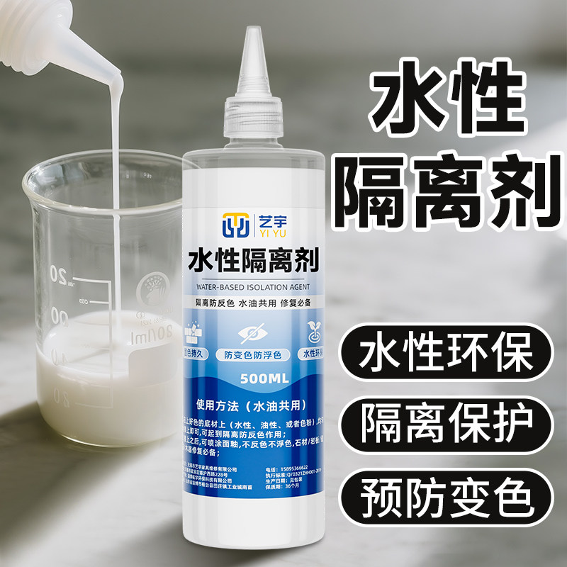 水性隔离剂瓷砖石英石固色抛光液岩板陶瓷木家具上色水不变色通用,基础建材,涂料添加剂,淘宝优惠券,粉丝福利购,淘宝优惠卷