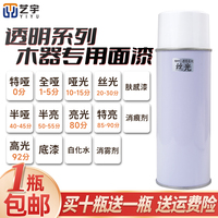 自噴漆家具維修材料透明系列