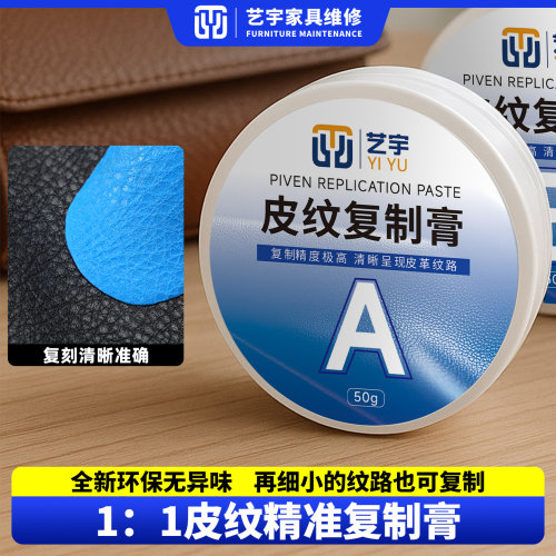 皮纹复制膏皮革纹路复制剂
