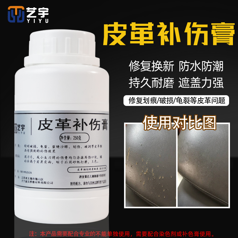 皮革修复补伤膏快干真皮