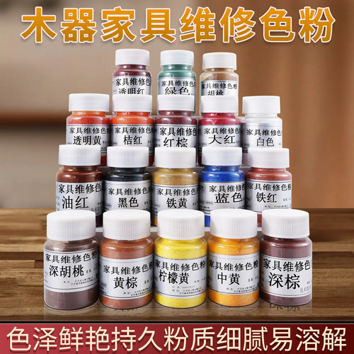 艺宇家具维修色粉细腻着色力强